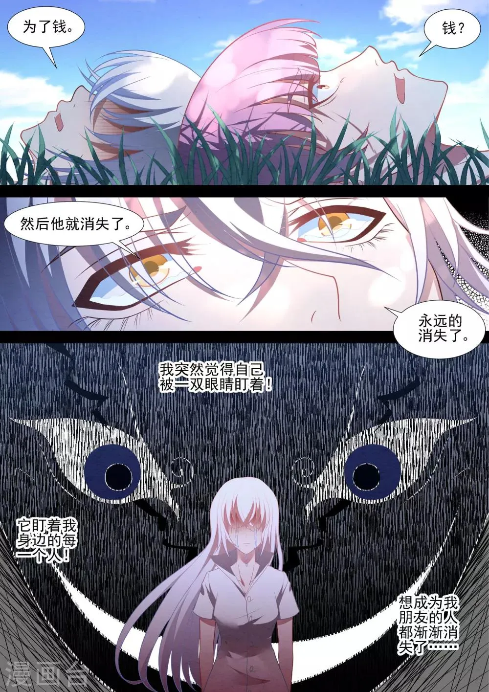 第78话 永远的朋友 第5页