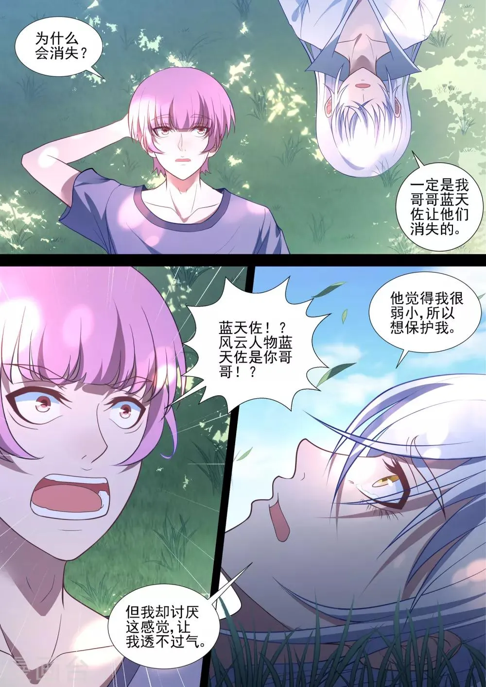 第78话 永远的朋友 第6页
