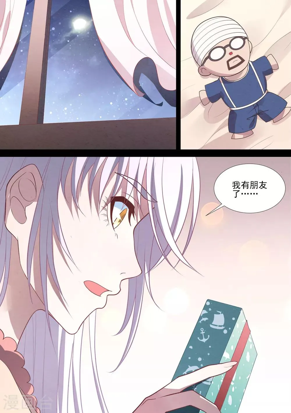 第78话 永远的朋友 第8页