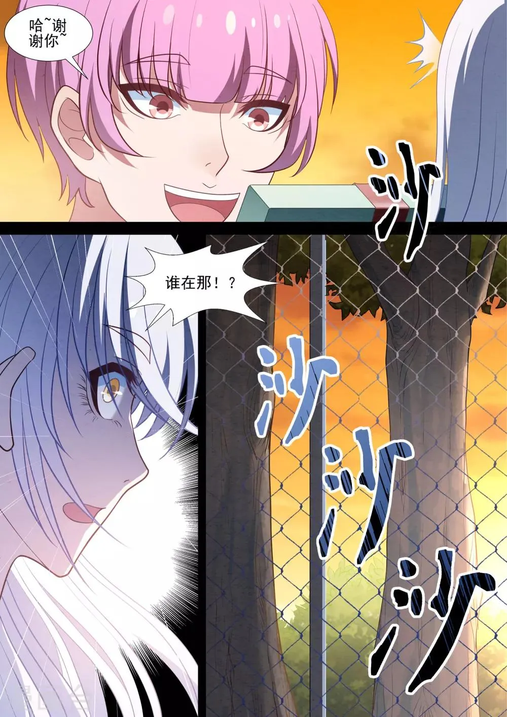 第78话 永远的朋友 第11页