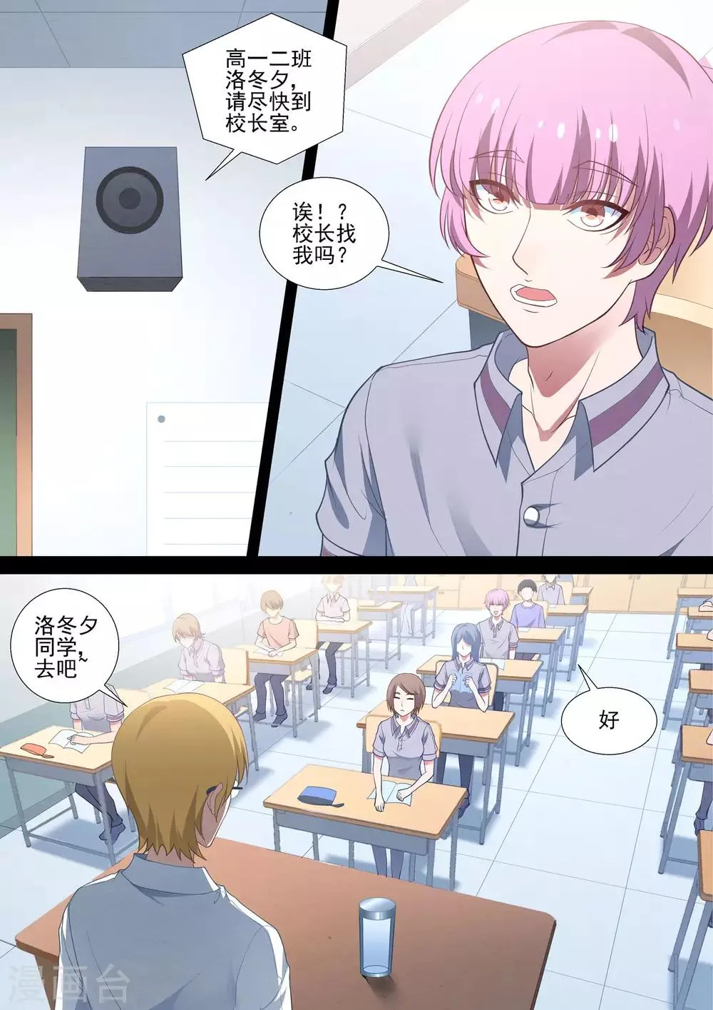 第79话 逃 第2页