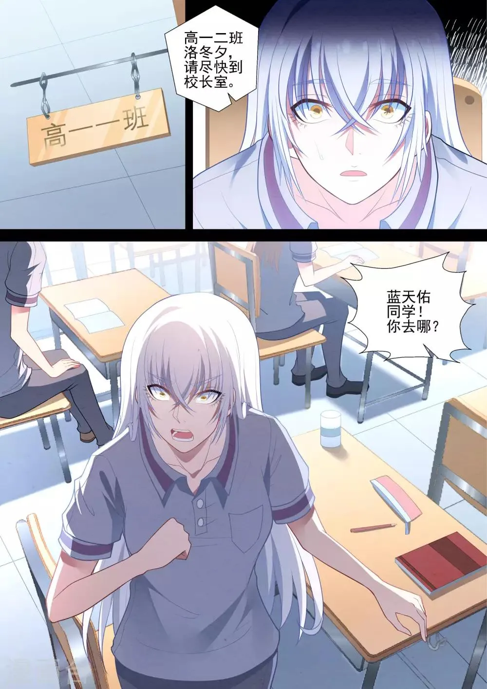 第79话 逃 第3页