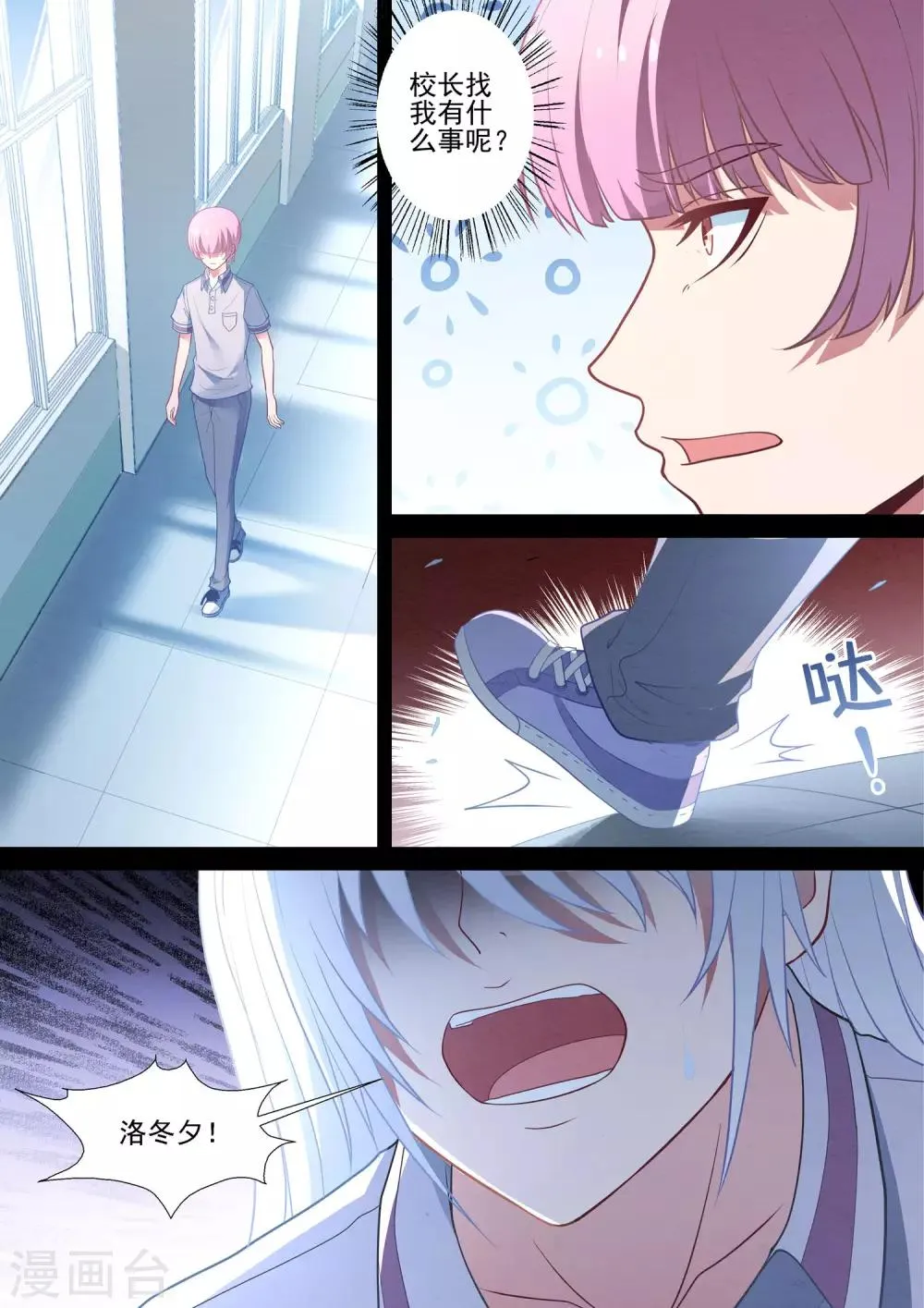 第79话 逃 第4页