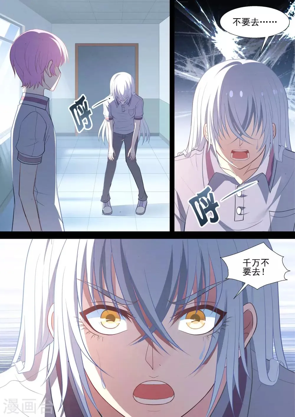 第79话 逃 第6页