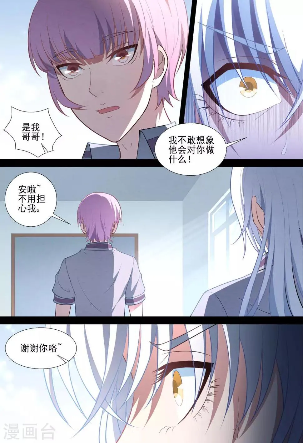 第79话 逃 第7页