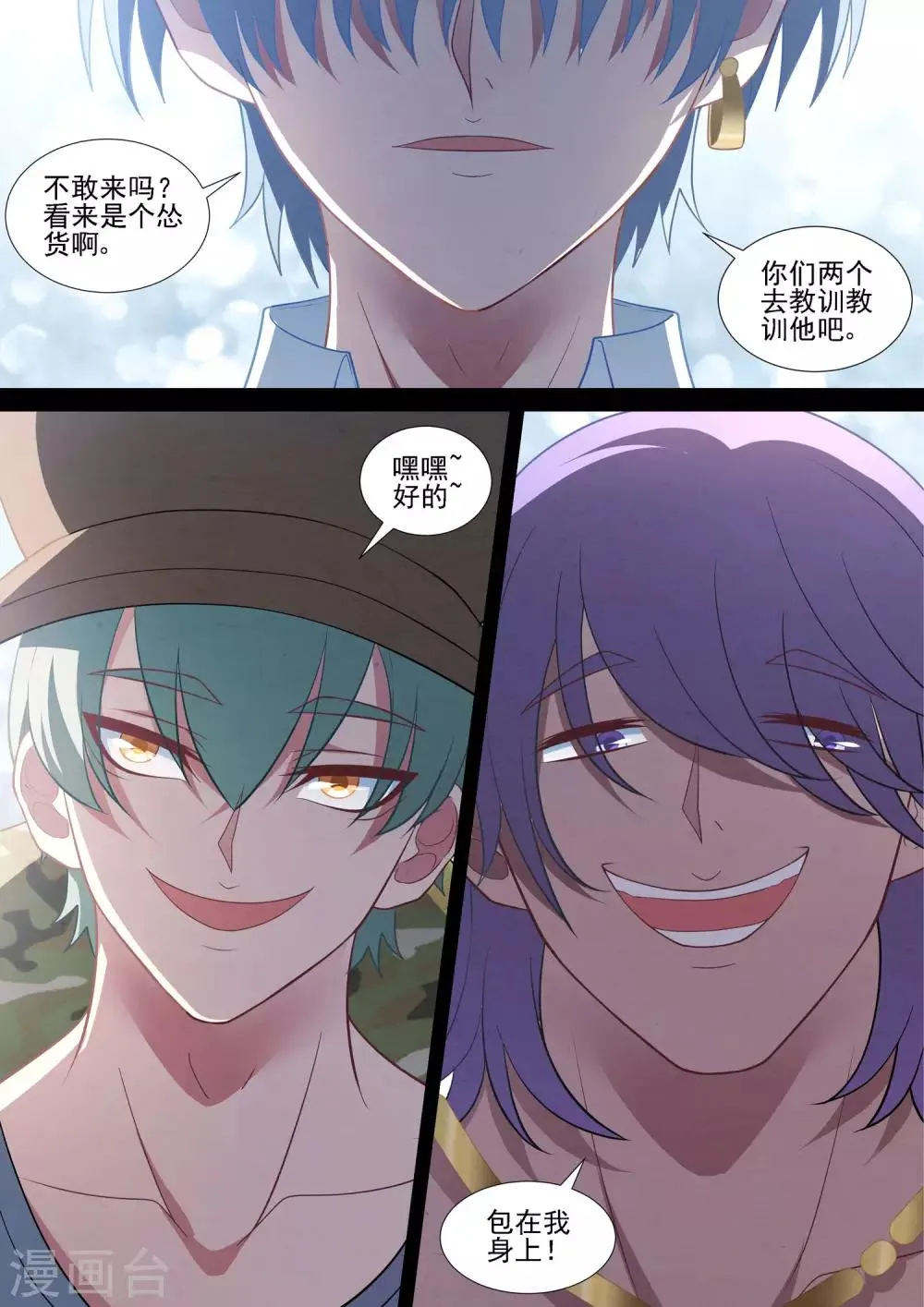 第79话 逃 第11页