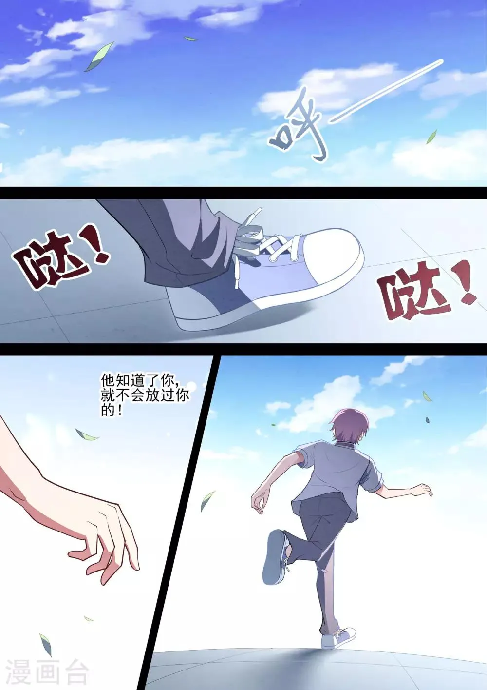 第79话 逃 第12页