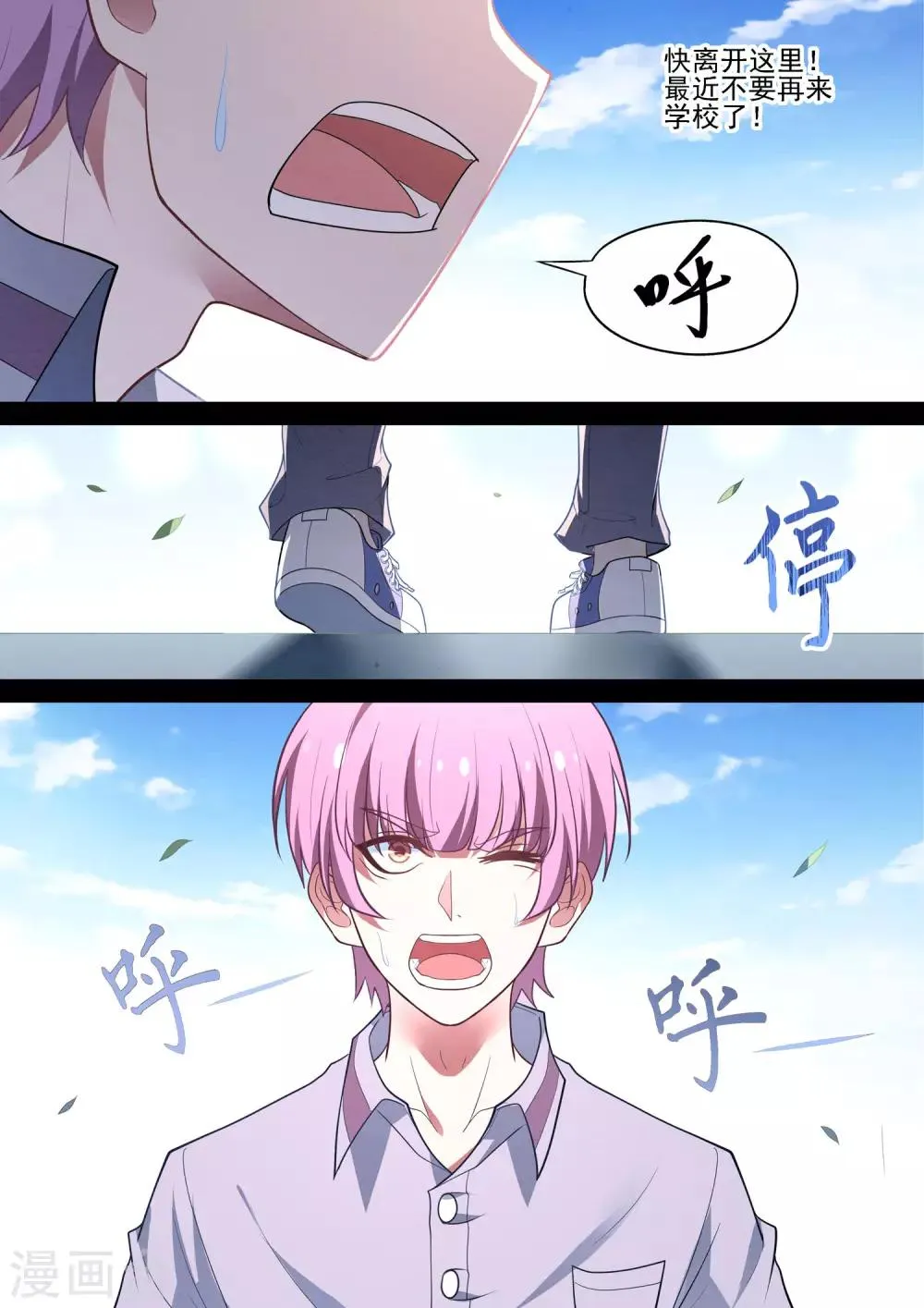 第79话 逃 第13页