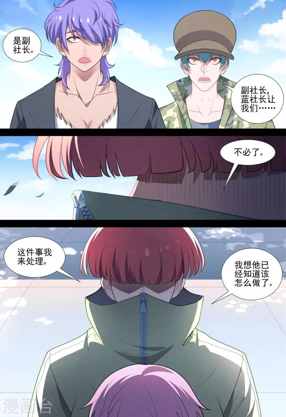 第80话 我是垃圾 第3页
