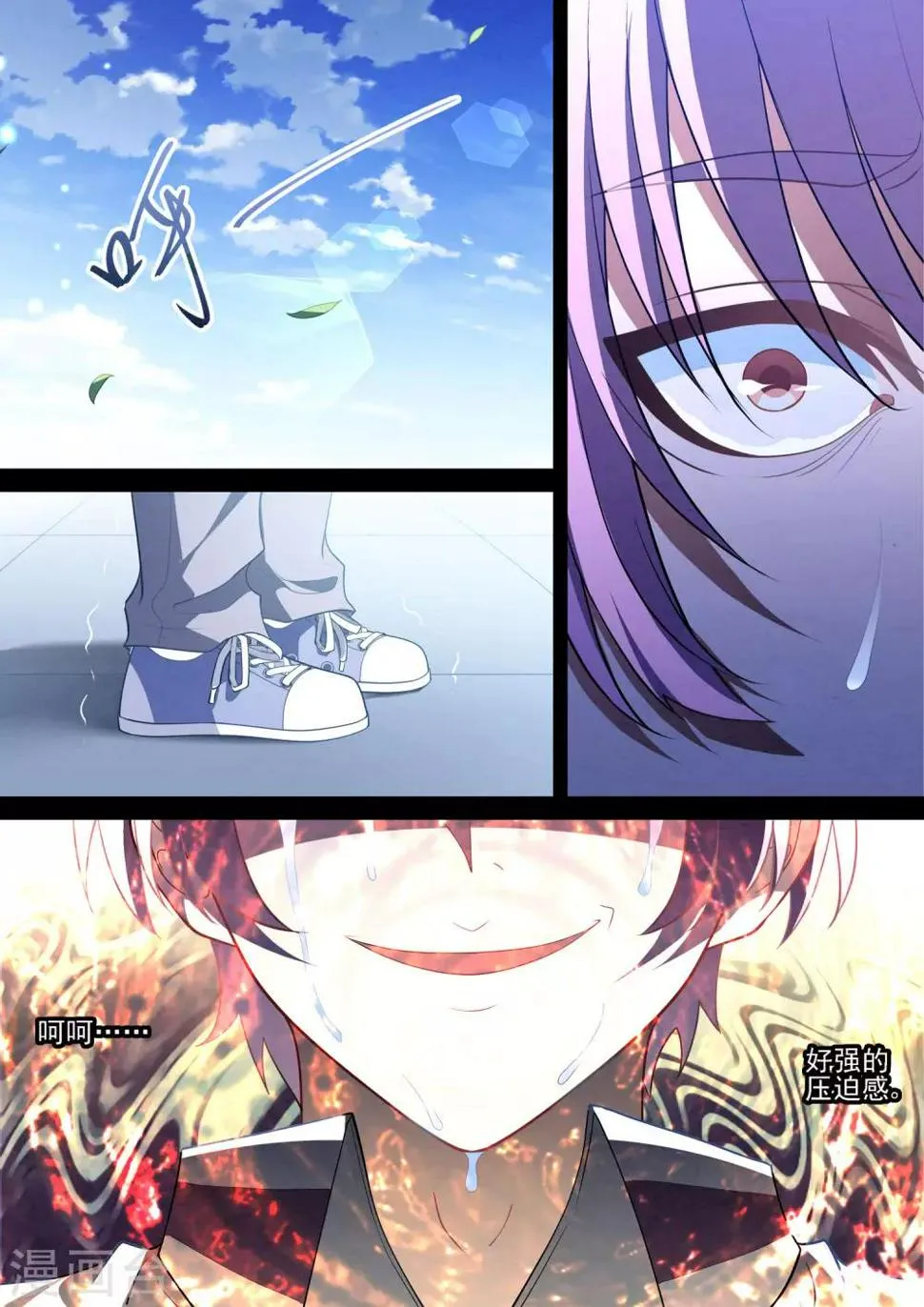 第80话 我是垃圾 第5页