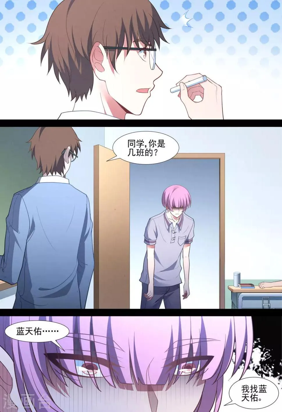 第80话 我是垃圾 第9页