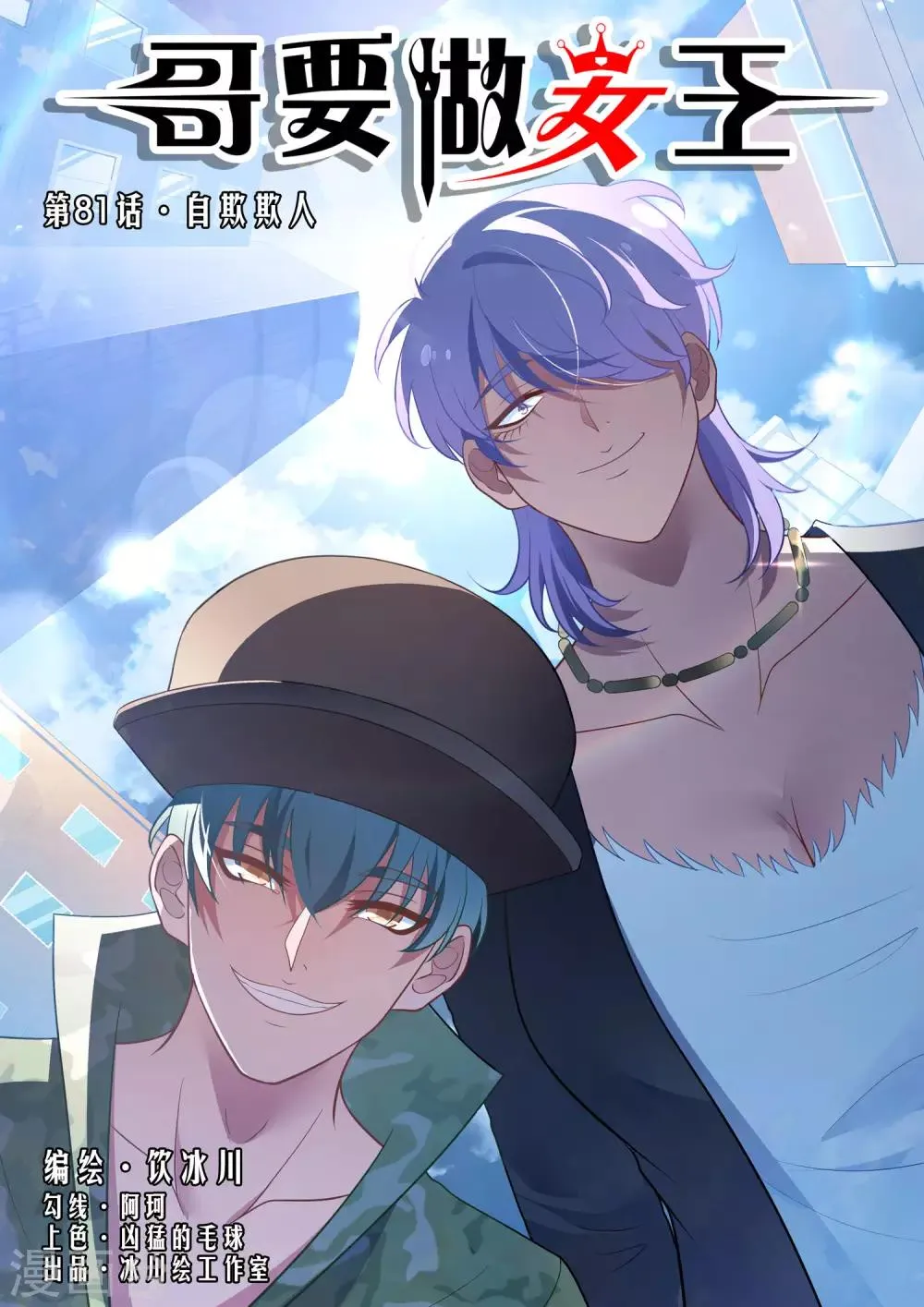 第81话 自欺欺人 第1页