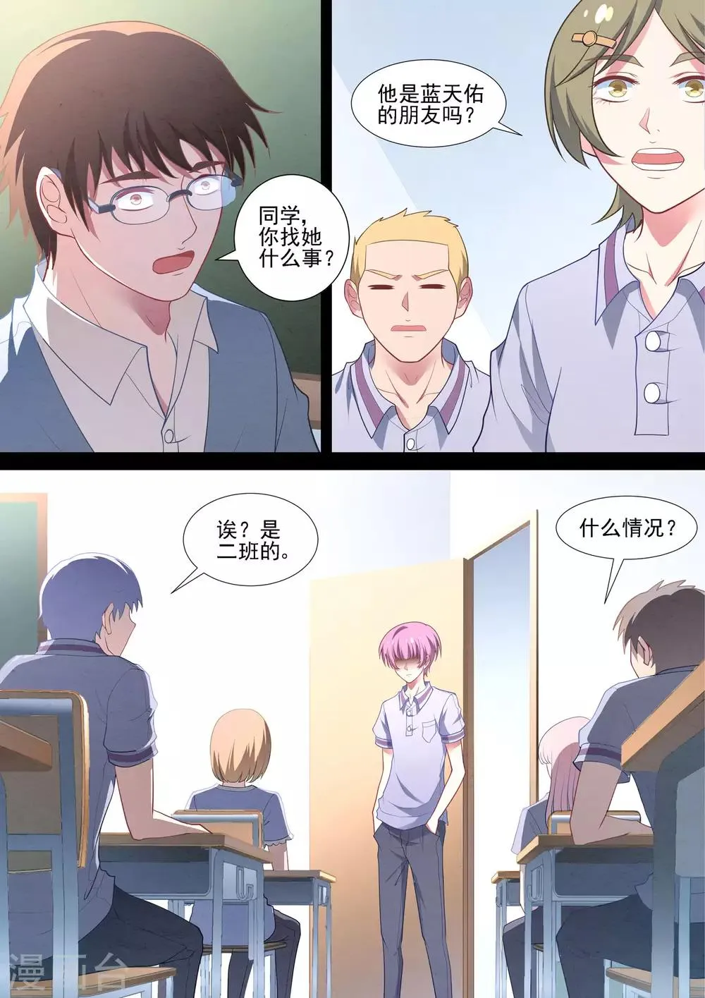 第81话 自欺欺人 第2页