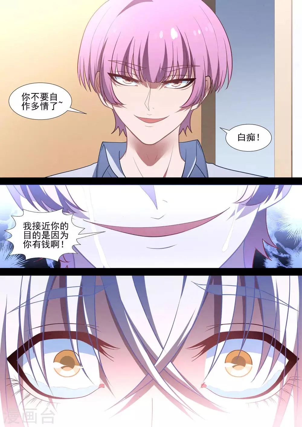 第81话 自欺欺人 第3页