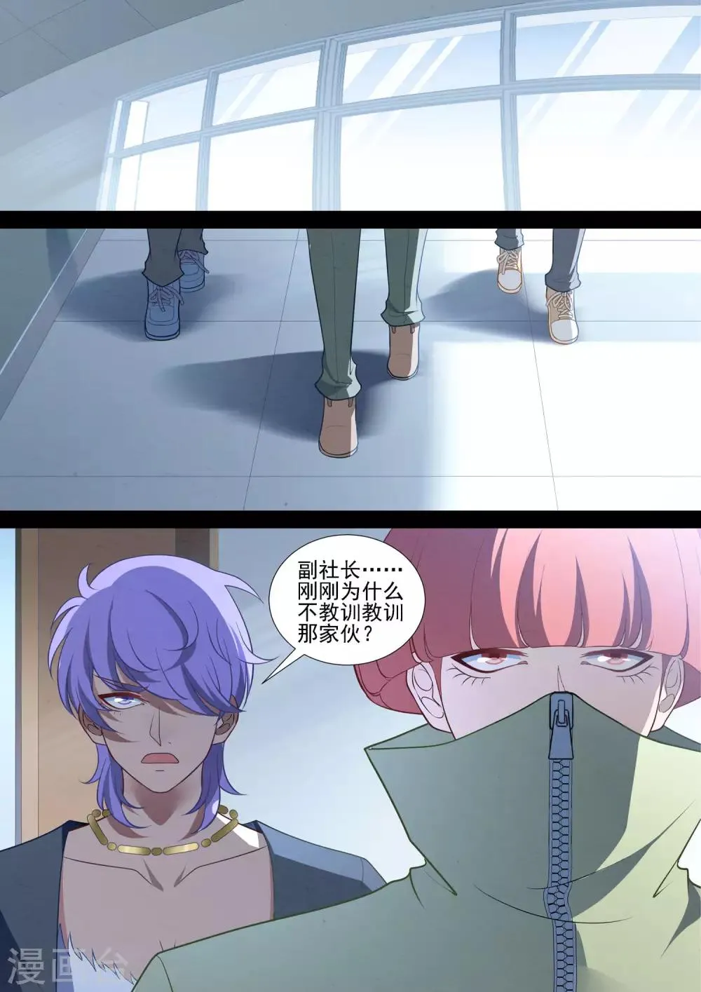 第81话 自欺欺人 第4页