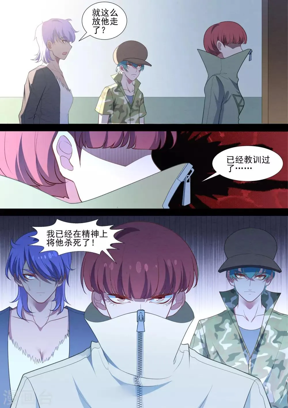 第81话 自欺欺人 第5页