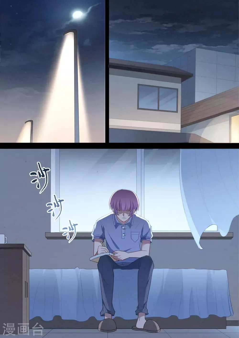 第81话 自欺欺人 第6页