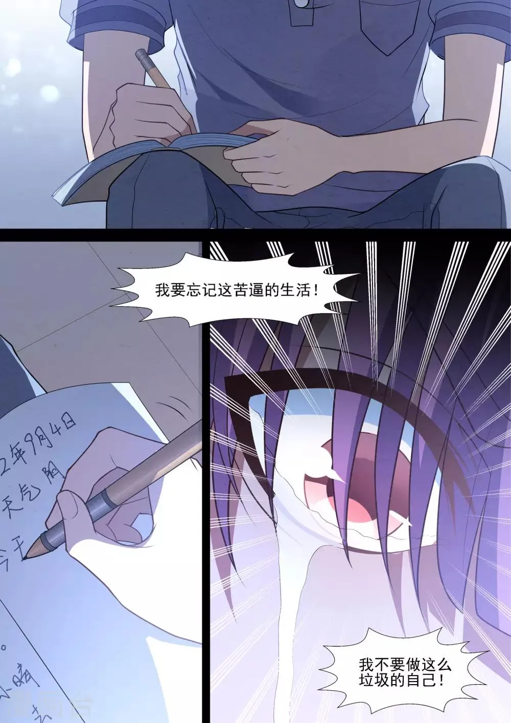 第81话 自欺欺人 第7页