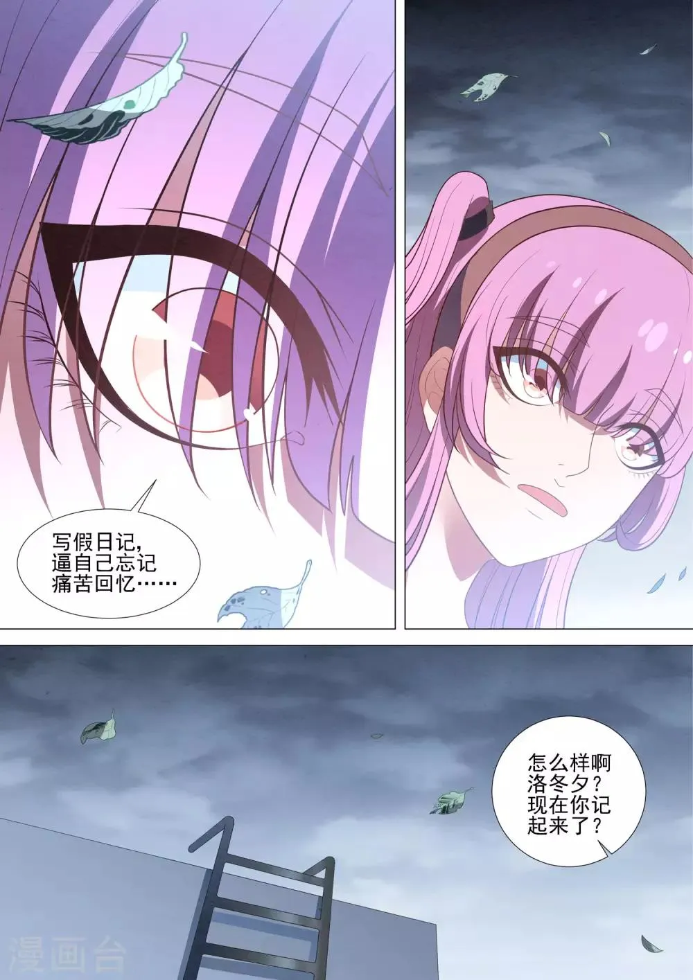 第81话 自欺欺人 第8页