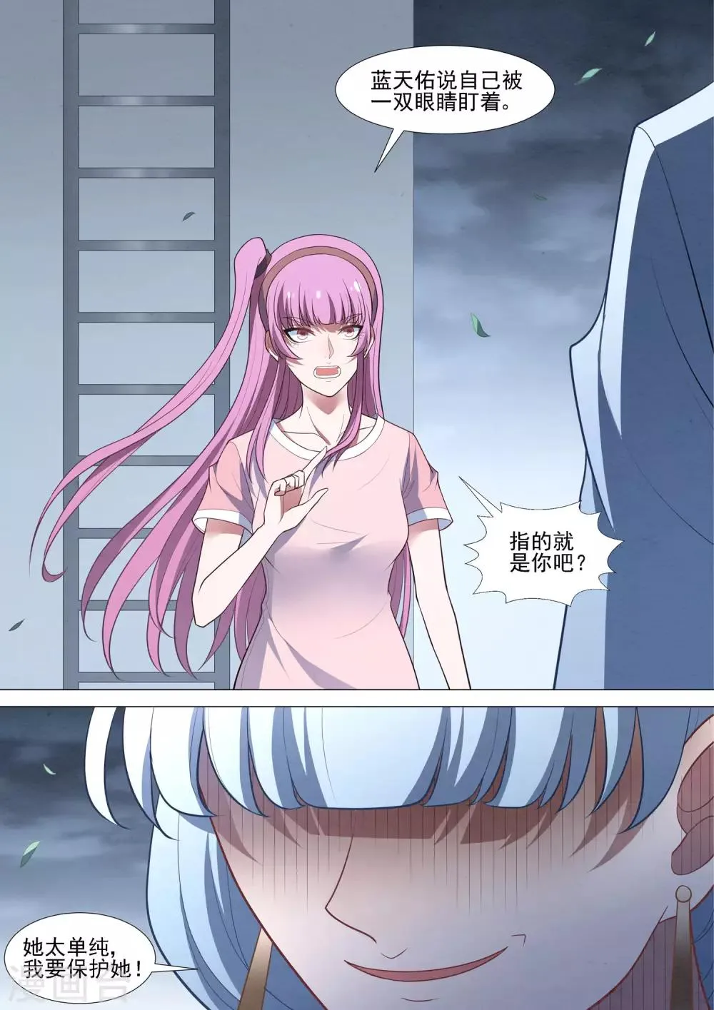 第81话 自欺欺人 第9页