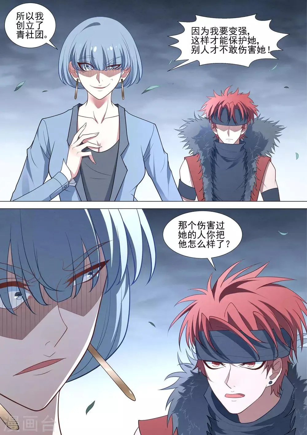 第81话 自欺欺人 第10页