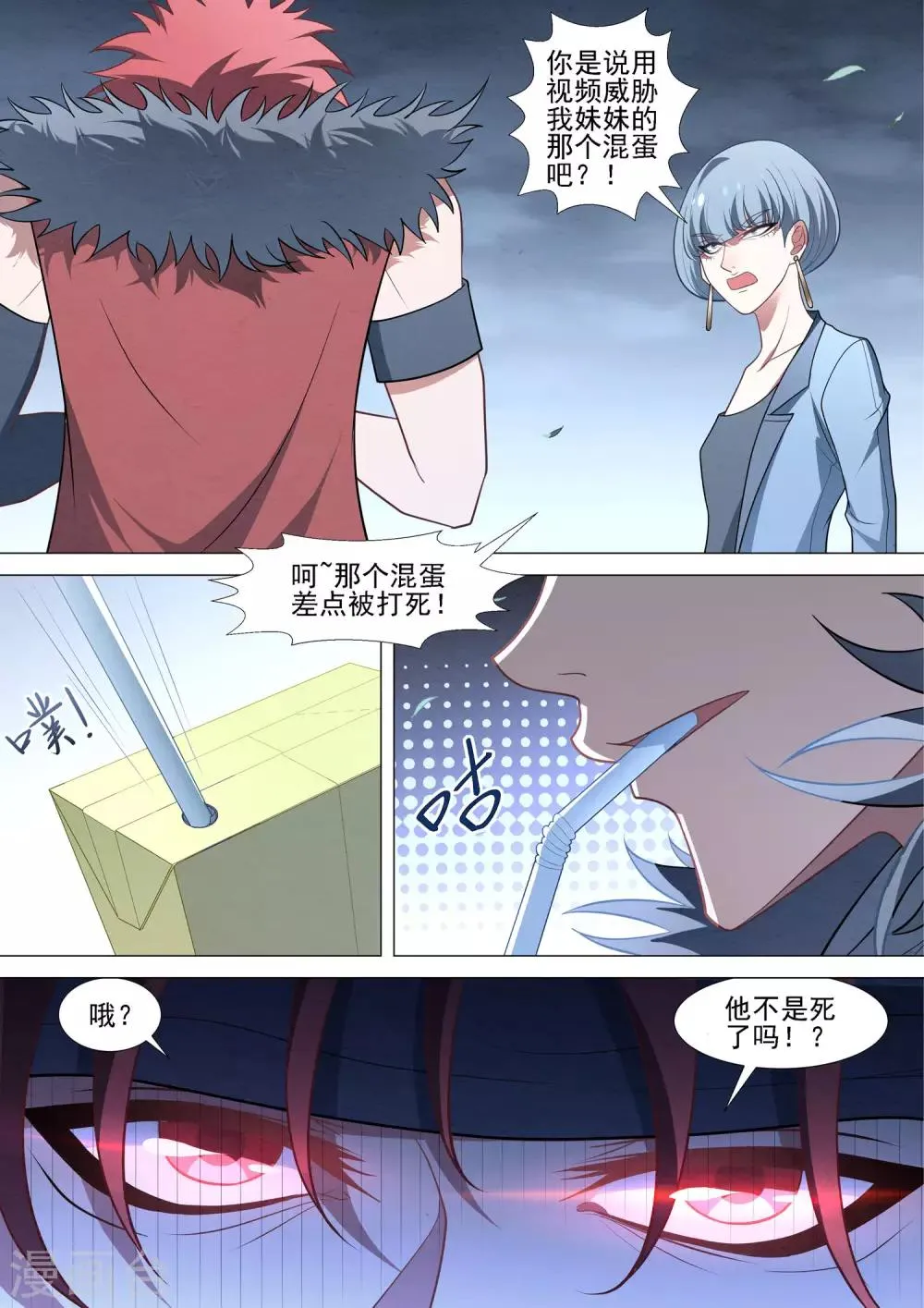 第81话 自欺欺人 第11页