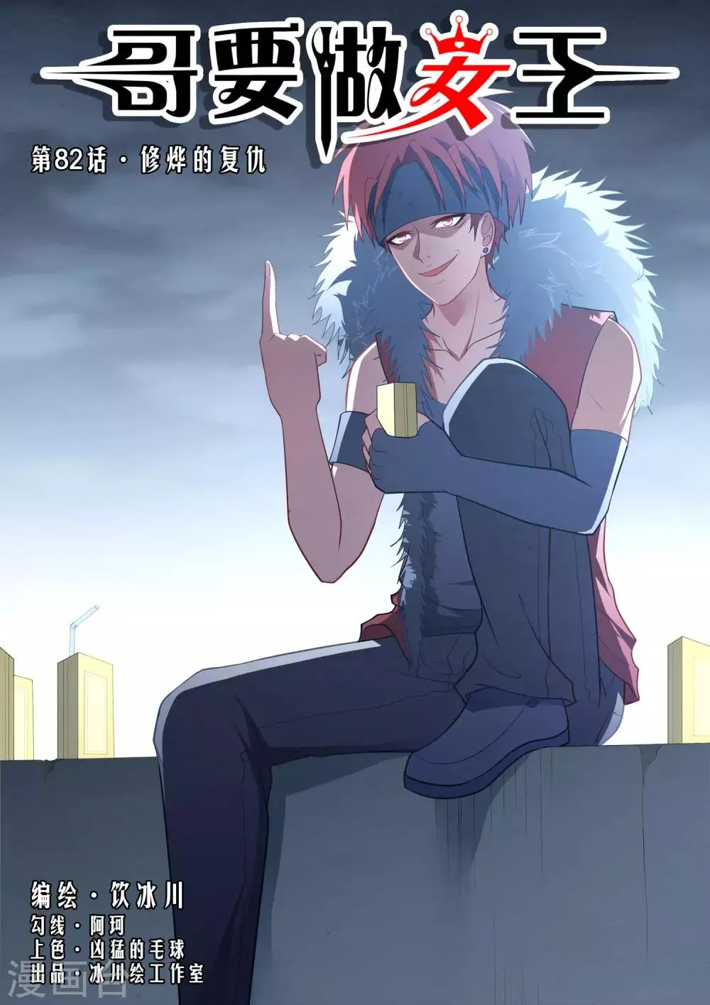 第82话 修烨的复仇 第1页