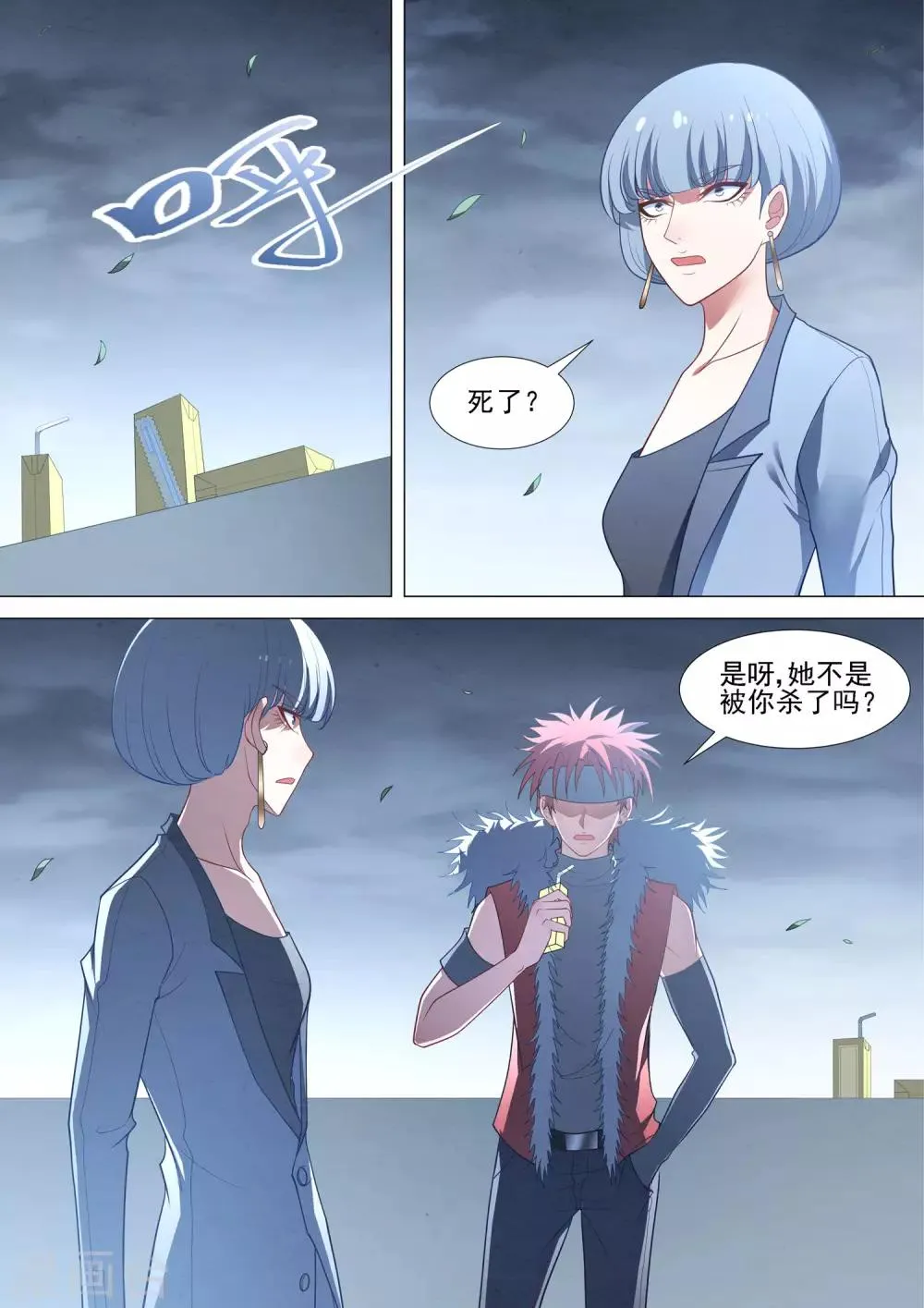 第82话 修烨的复仇 第2页