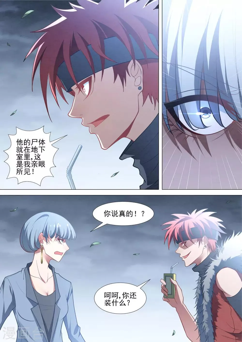 第82话 修烨的复仇 第3页