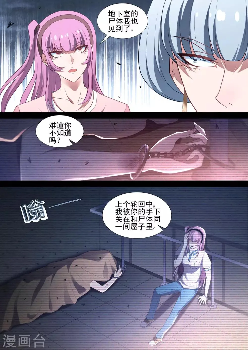 第82话 修烨的复仇 第4页