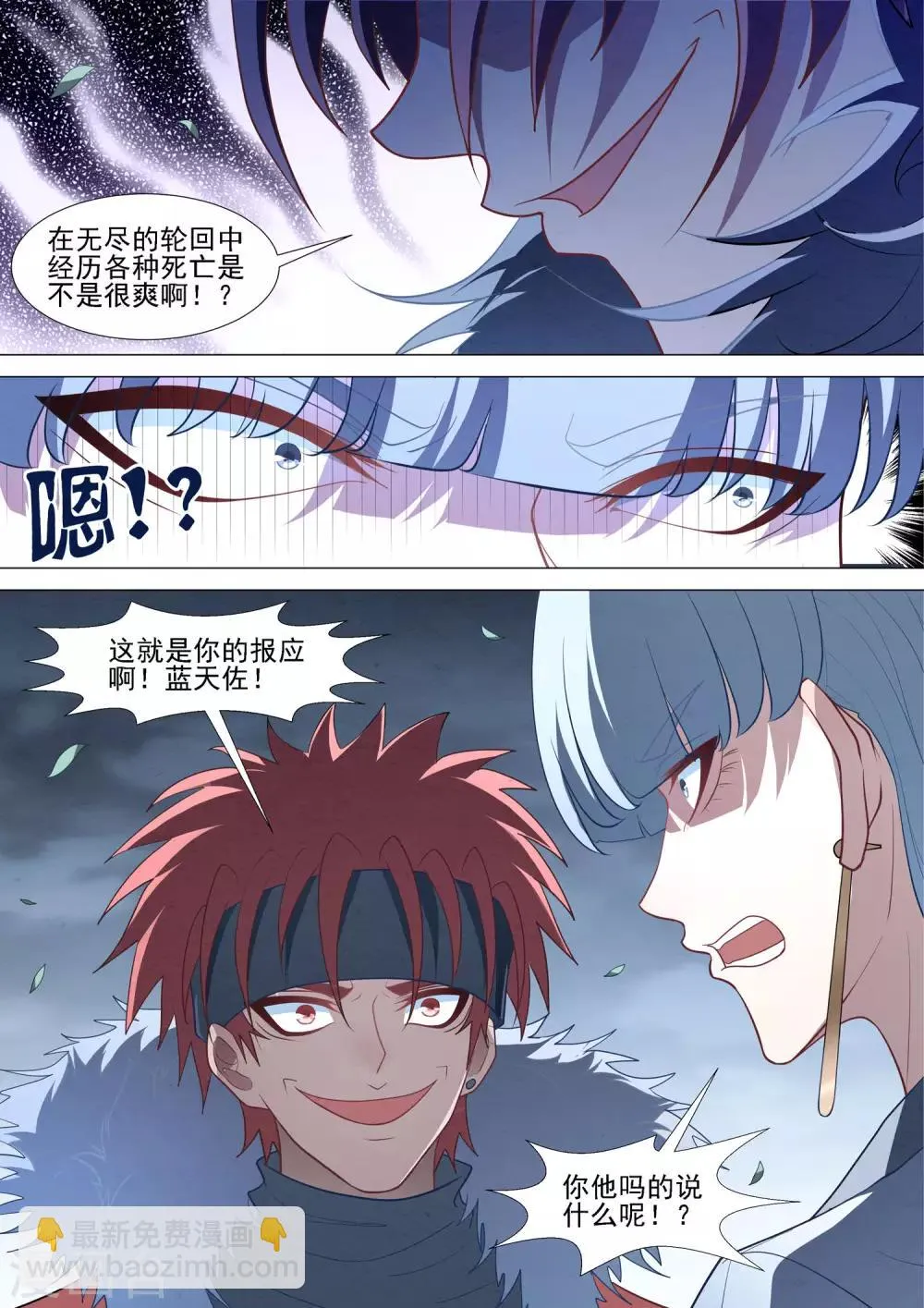 第82话 修烨的复仇 第5页