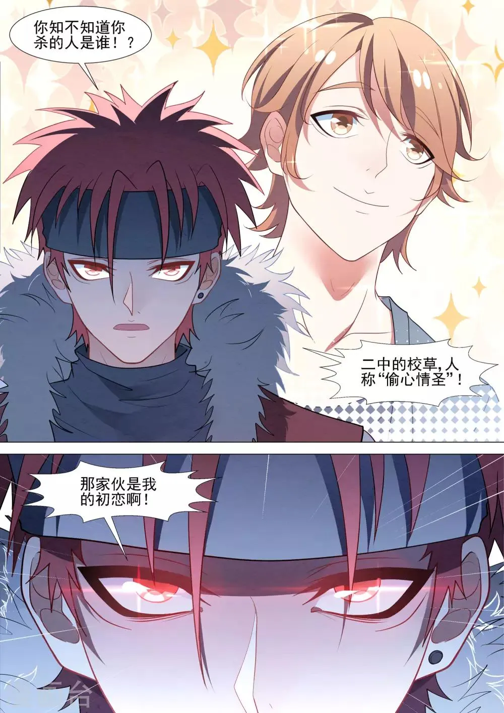 第82话 修烨的复仇 第6页