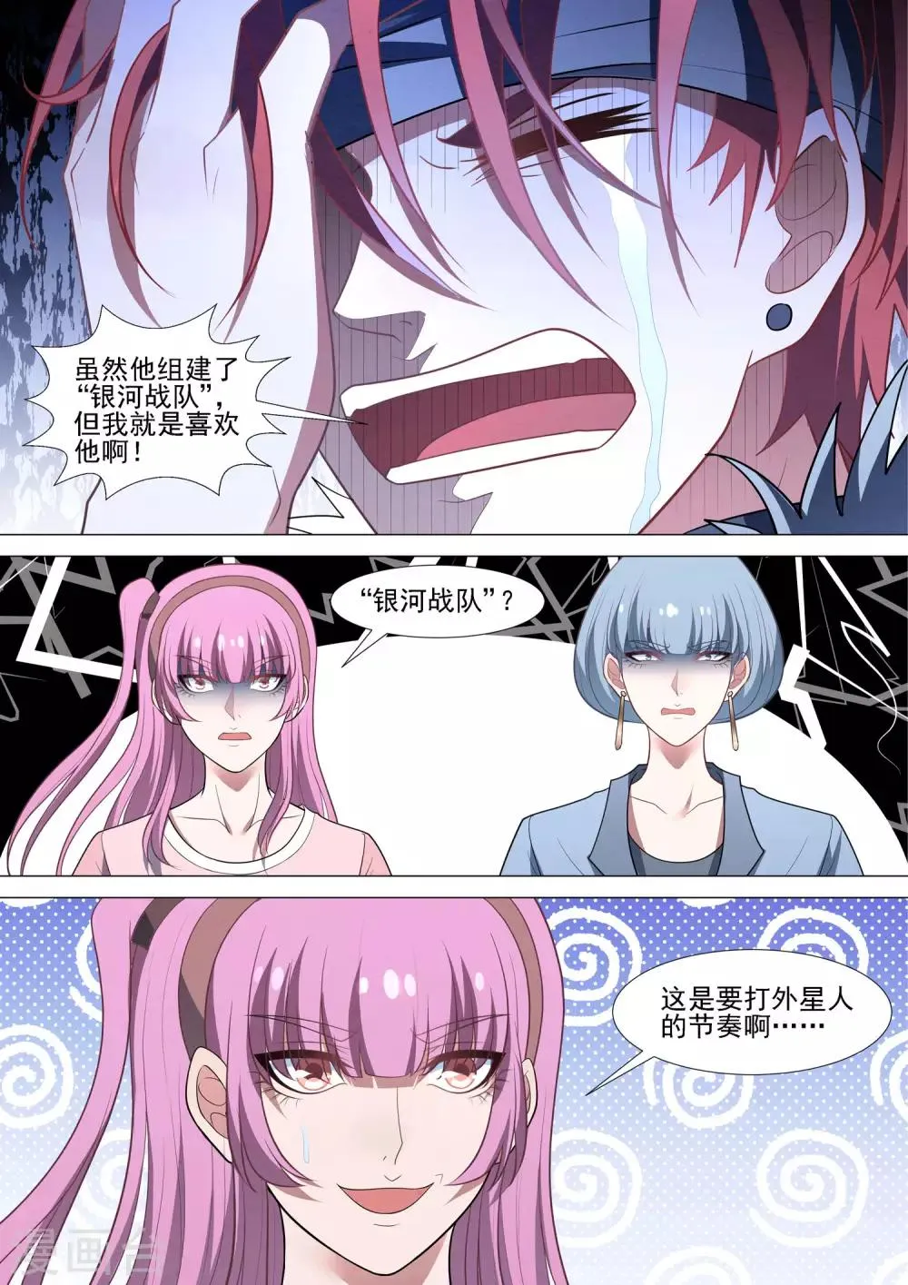 第82话 修烨的复仇 第8页
