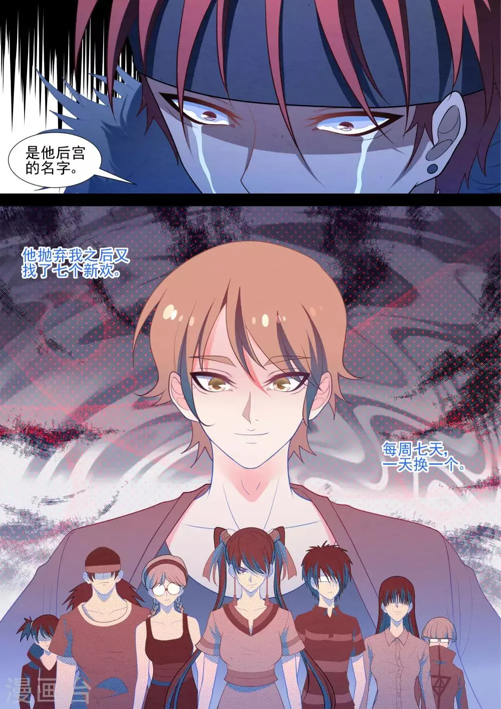 第82话 修烨的复仇 第9页