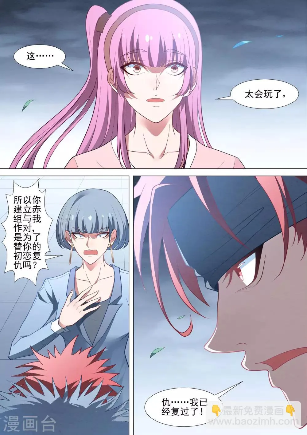 第82话 修烨的复仇 第10页