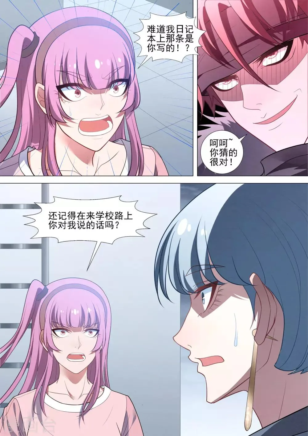 第82话 修烨的复仇 第11页