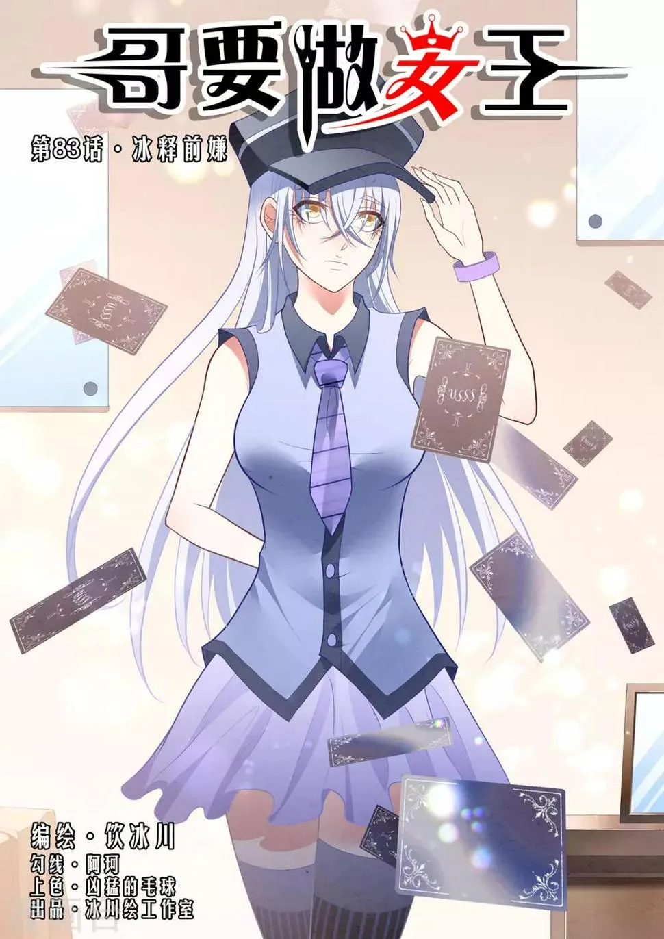 第83话 冰释前嫌 第1页