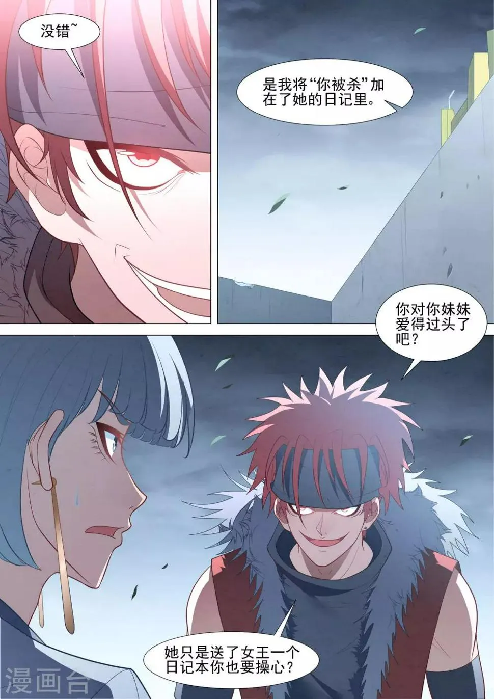 第83话 冰释前嫌 第2页