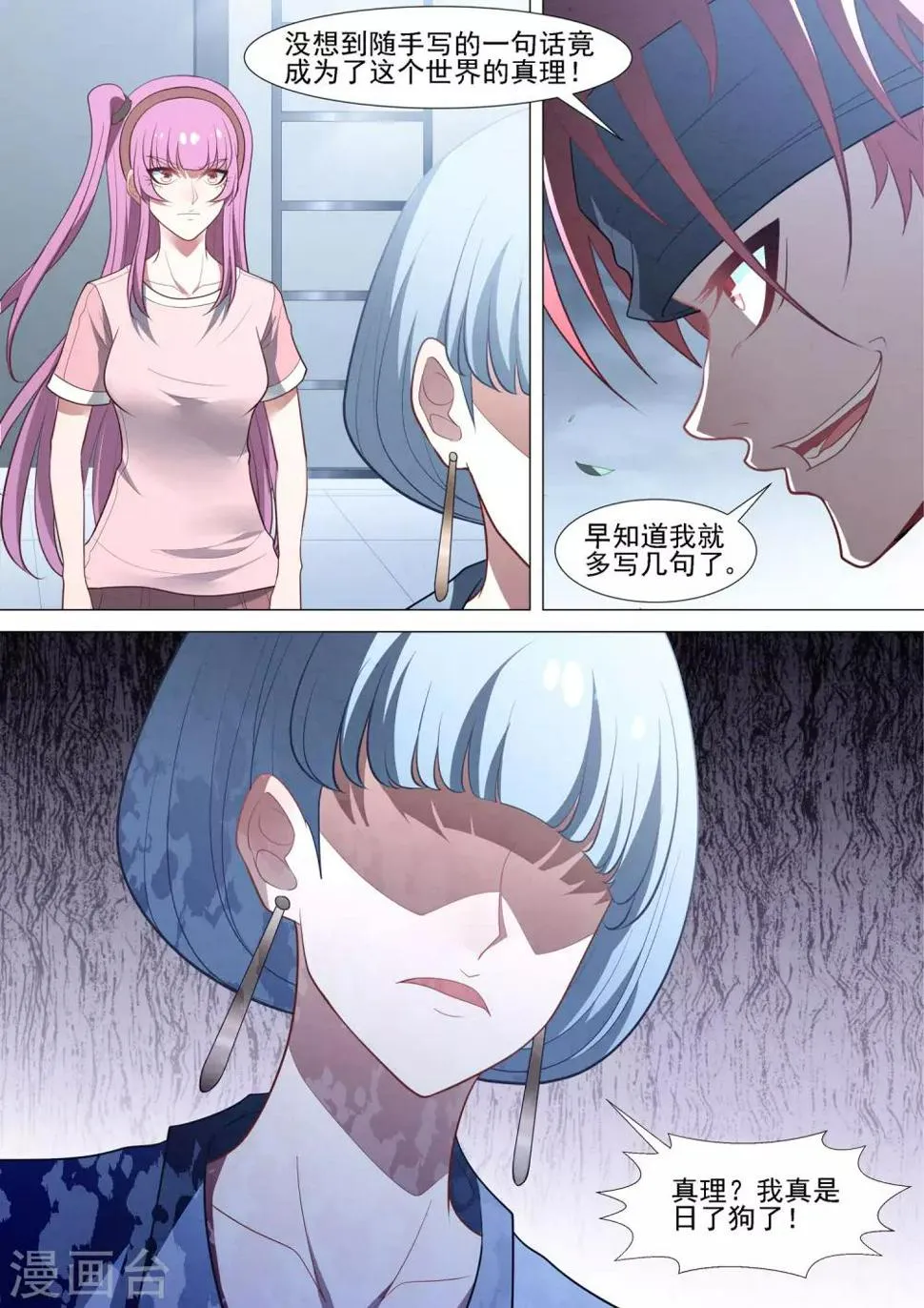 第83话 冰释前嫌 第6页
