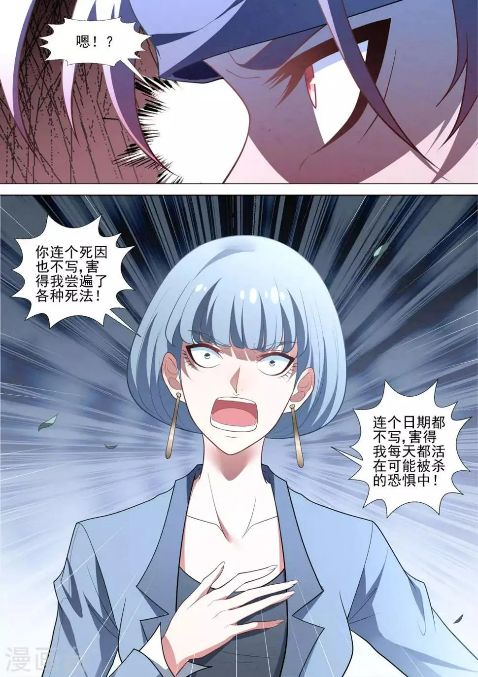 第83话 冰释前嫌 第7页