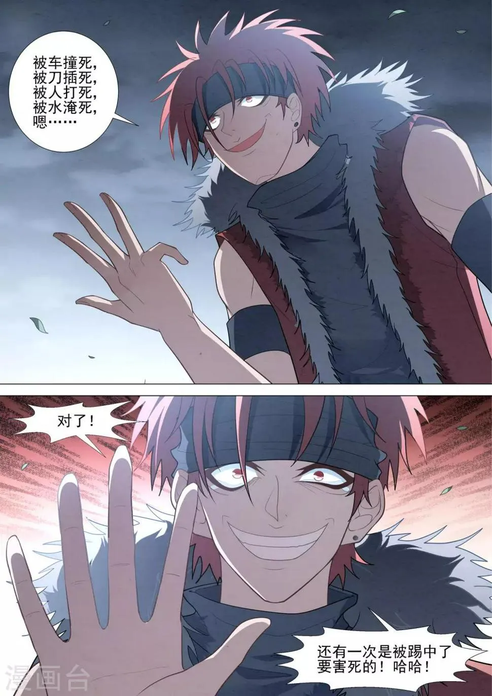 第83话 冰释前嫌 第8页