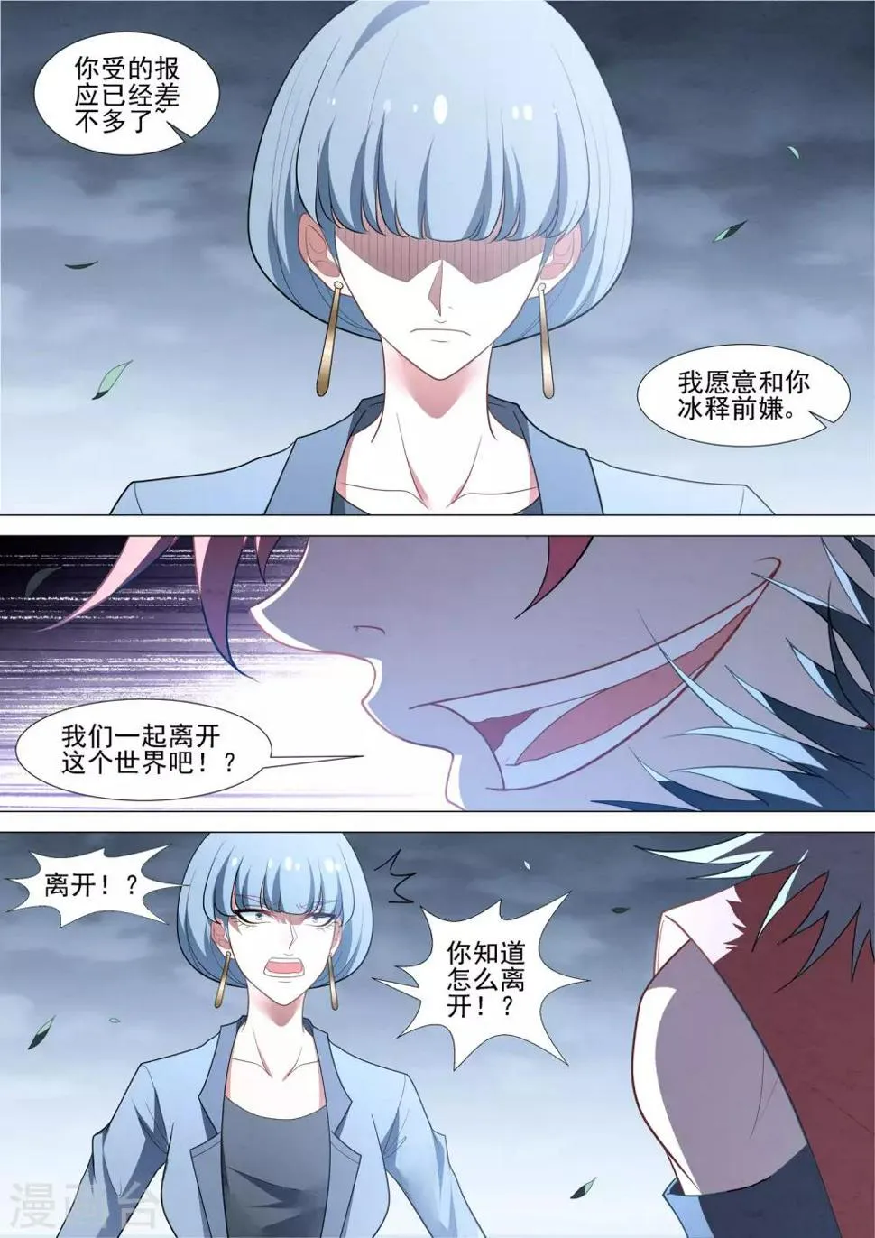 第83话 冰释前嫌 第10页