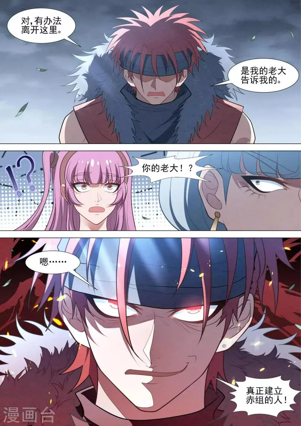 第83话 冰释前嫌 第11页