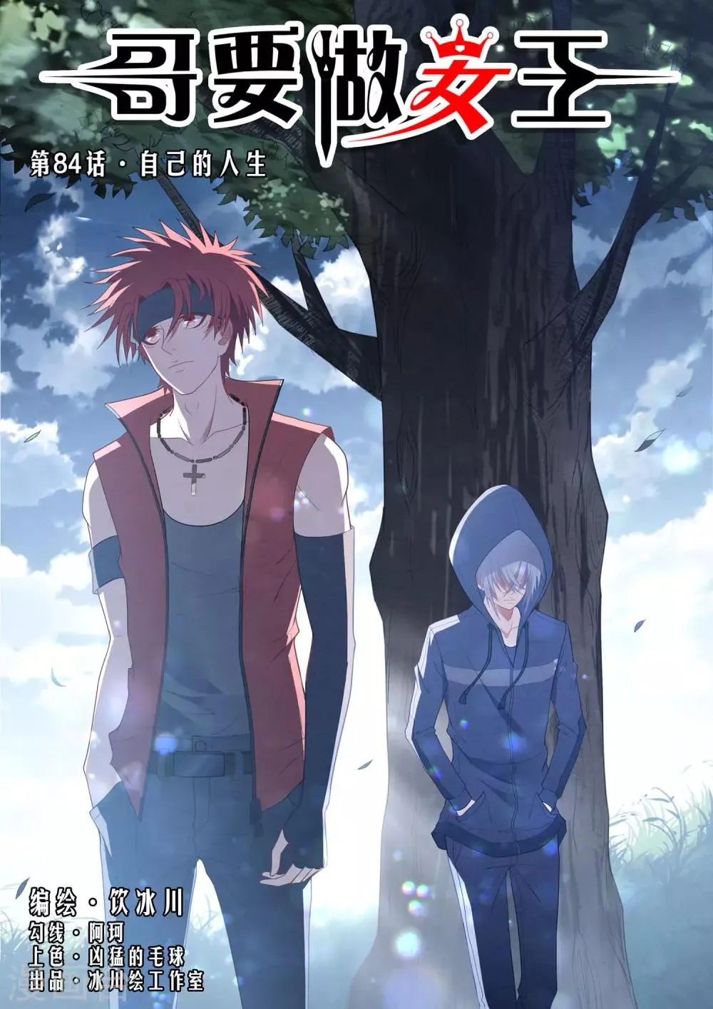 第84话 自己的人生 第1页
