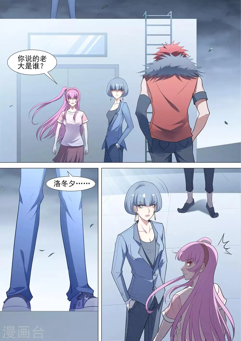 第84话 自己的人生 第2页