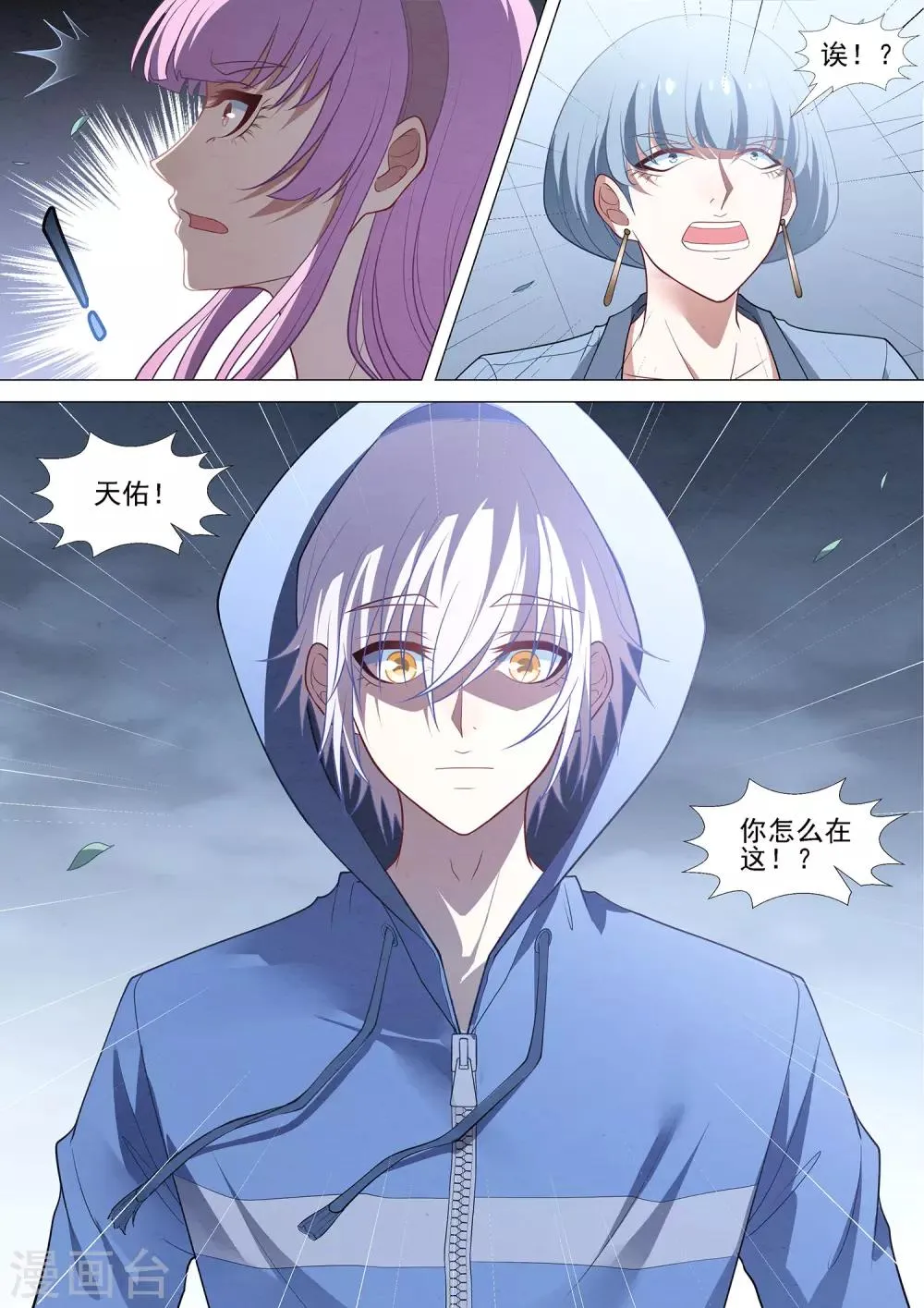 第84话 自己的人生 第3页