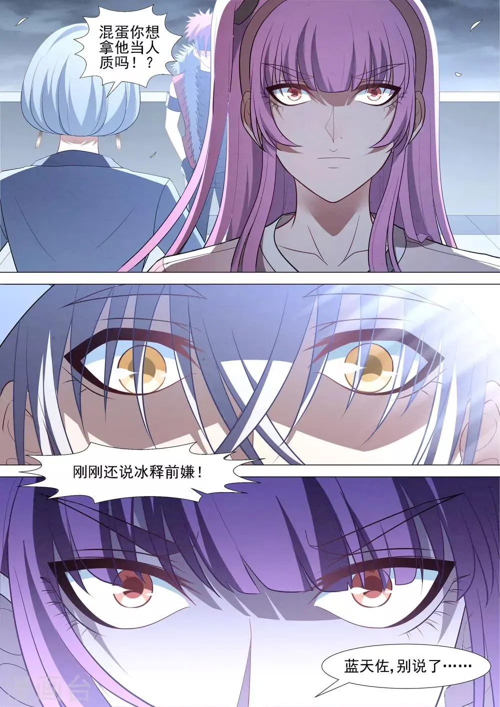 第84话 自己的人生 第5页
