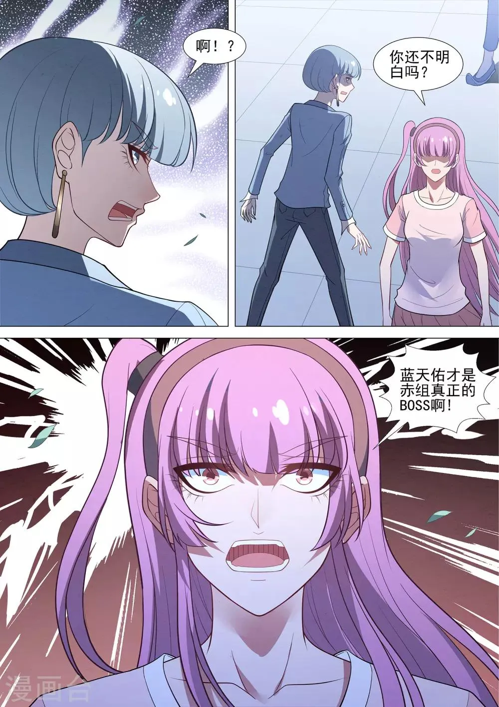 第84话 自己的人生 第6页