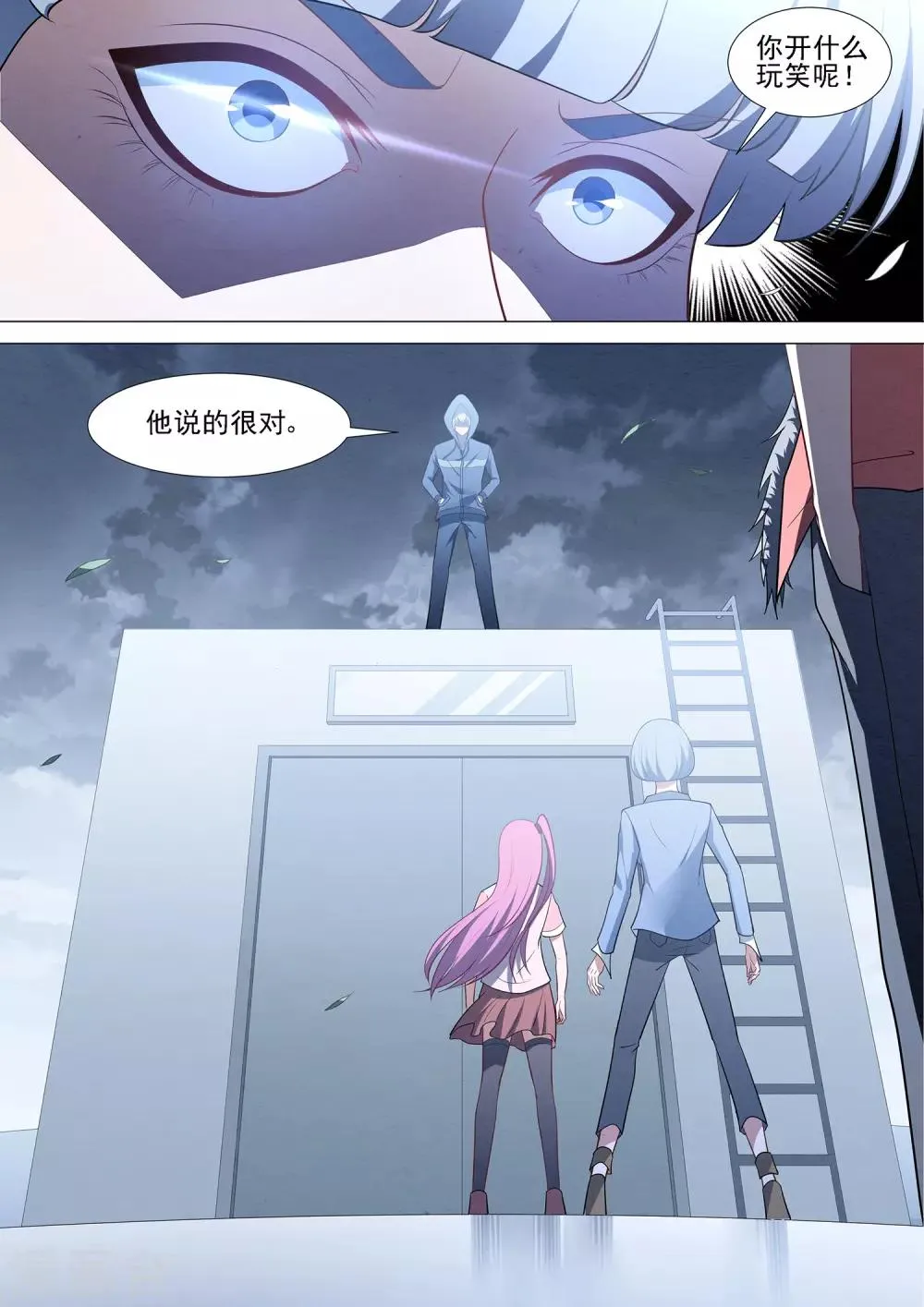 第84话 自己的人生 第7页