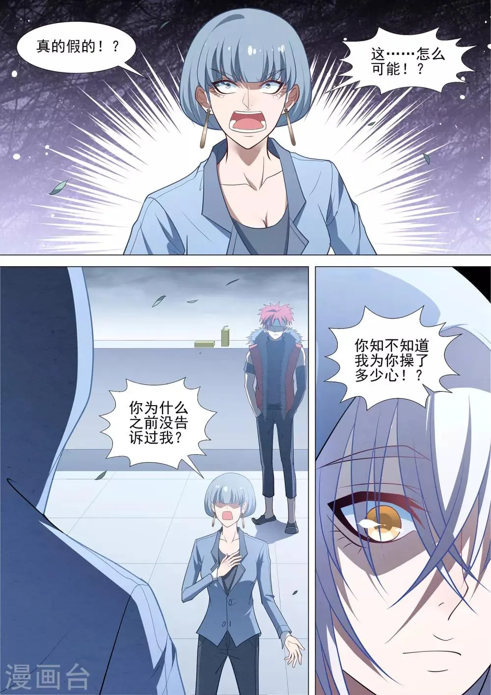 第84话 自己的人生 第8页
